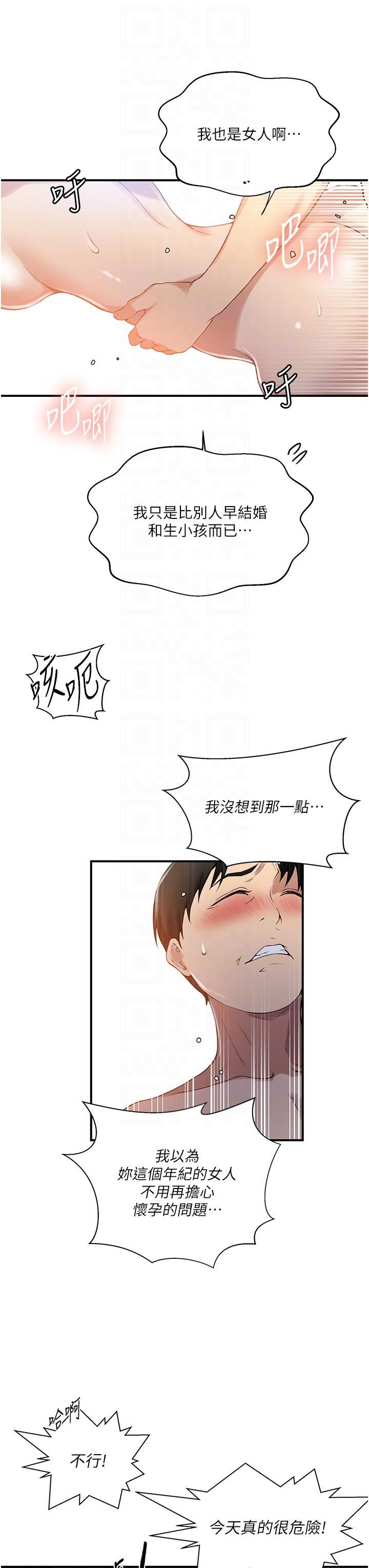 秘密教学第183话-被达丰射满脸