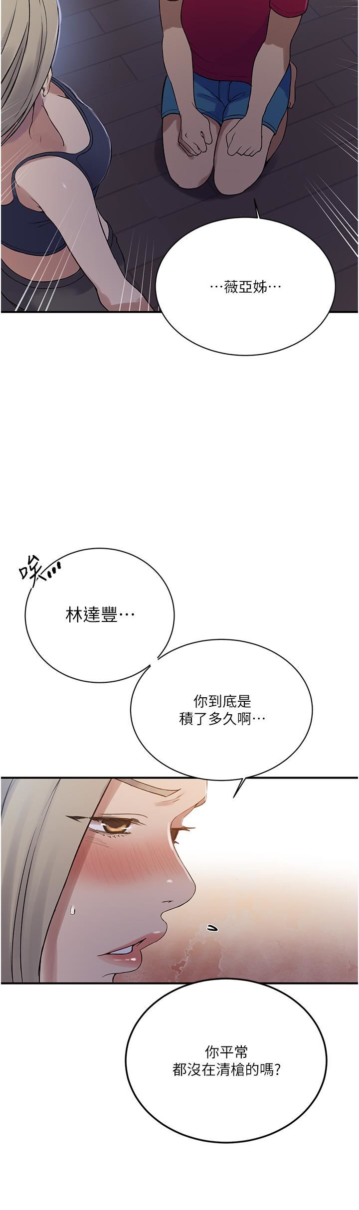 秘密教學第183話-被達豐射滿臉