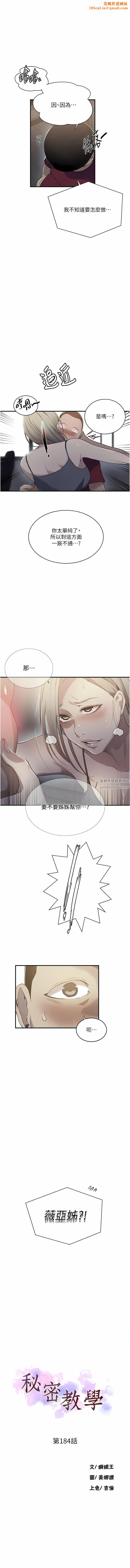 秘密教學第184話-薇亞姊要讓我插…?!