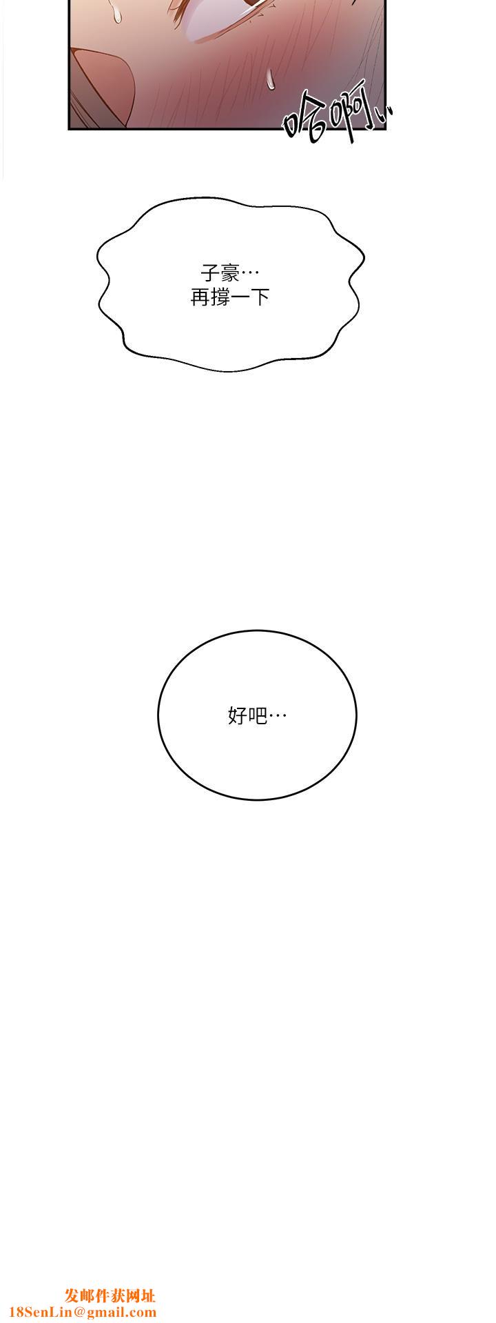 《秘密教学》第185话-我要看着妳漂亮的脸做!