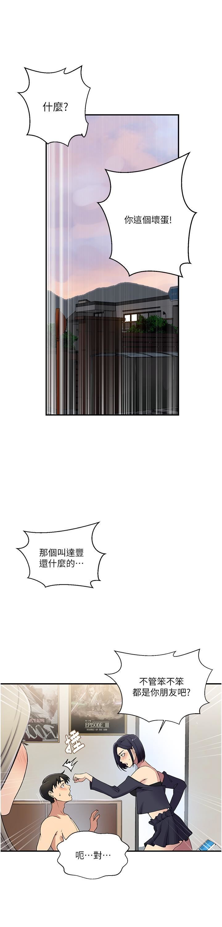 秘密教學第186話-舒亞被當狗幹