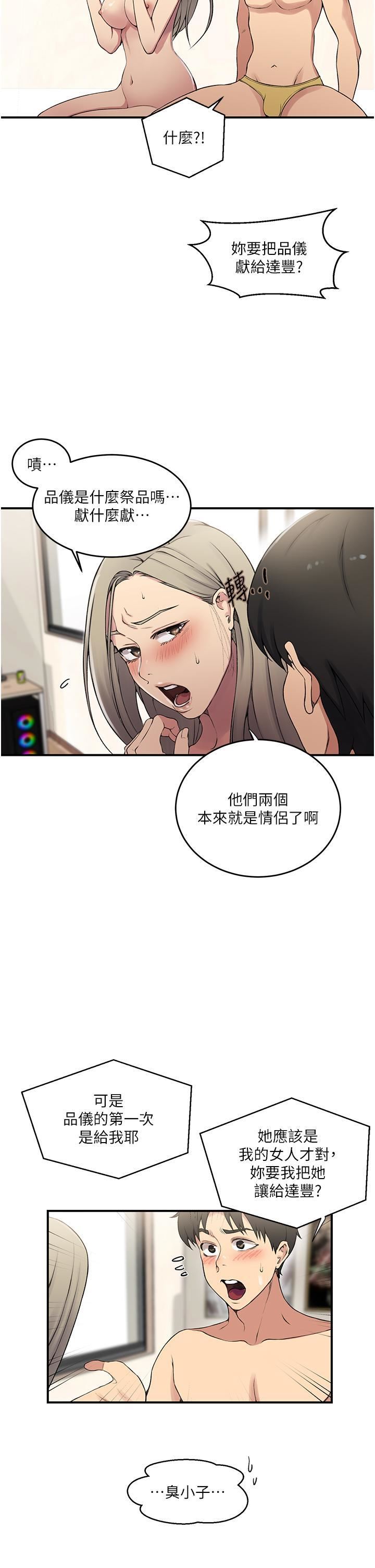 《秘密教学》第186话-舒亚被当狗干