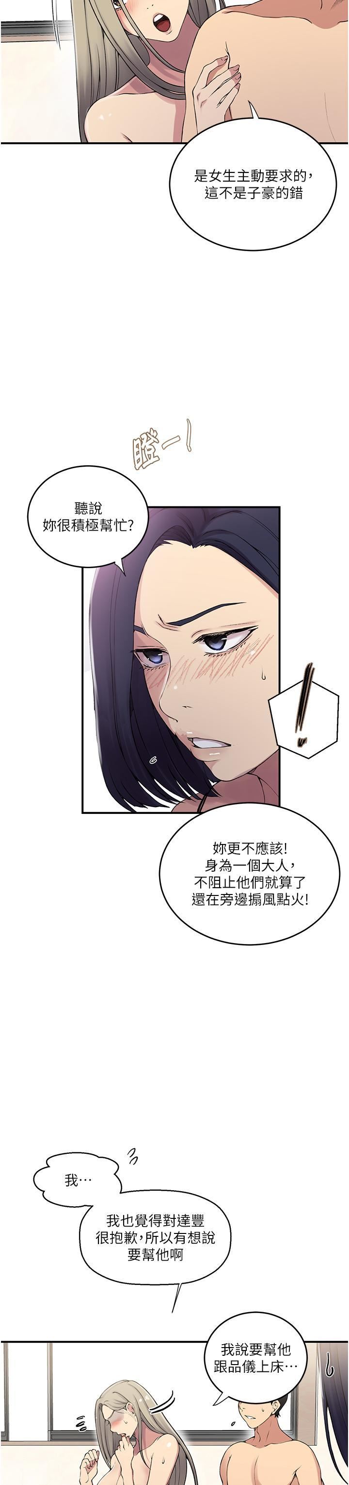 秘密教学第186话-舒亚被当狗干