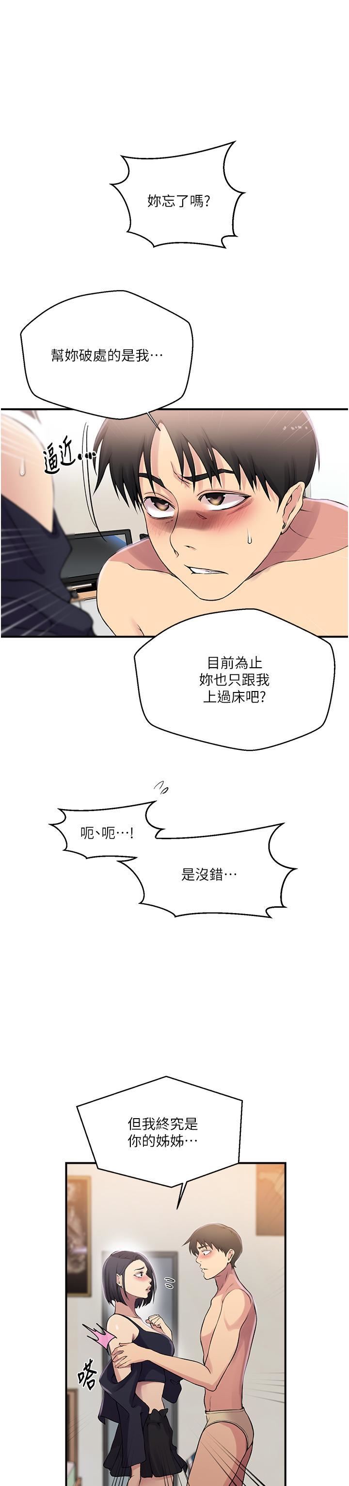 秘密教学第186话-舒亚被当狗干
