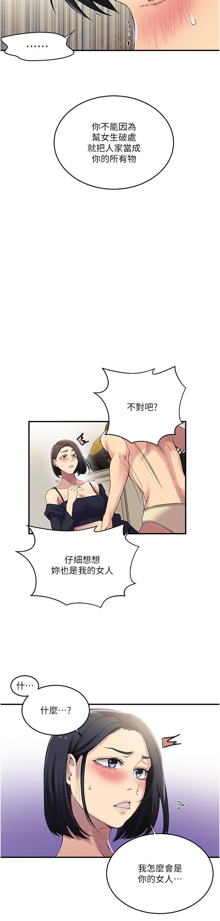 秘密教学第186话-舒亚被当狗干