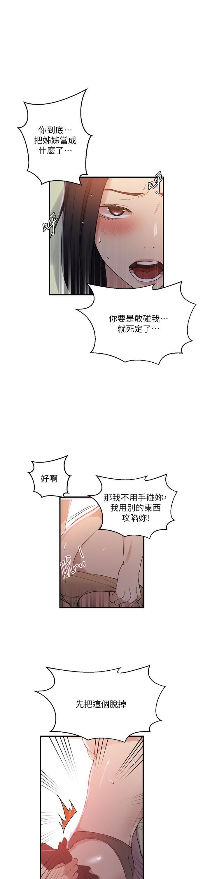 秘密教学第186话-舒亚被当狗干