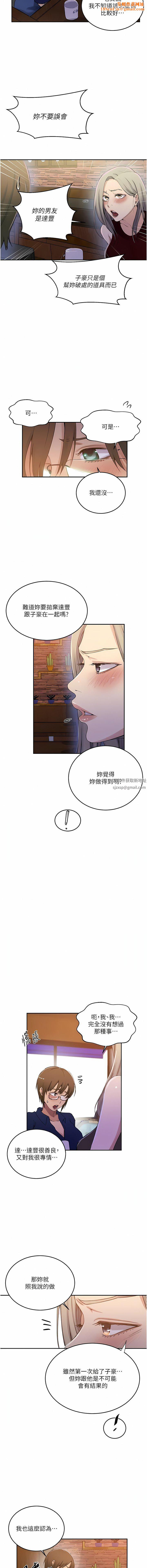 秘密教學第187話-品儀想要的是我!