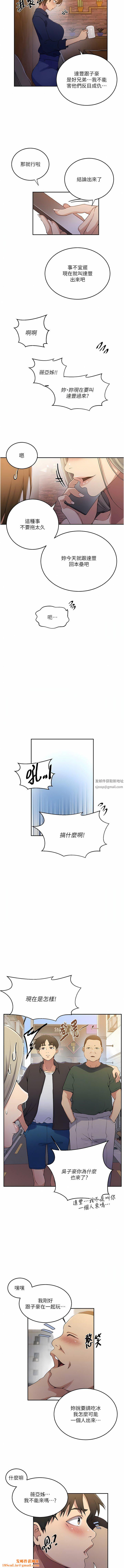 《秘密教学》第187话-品仪想要的是我!