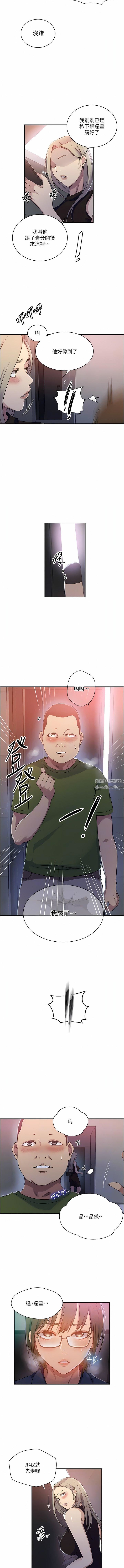 《秘密教学》第189话-万事俱备，隻欠达丰