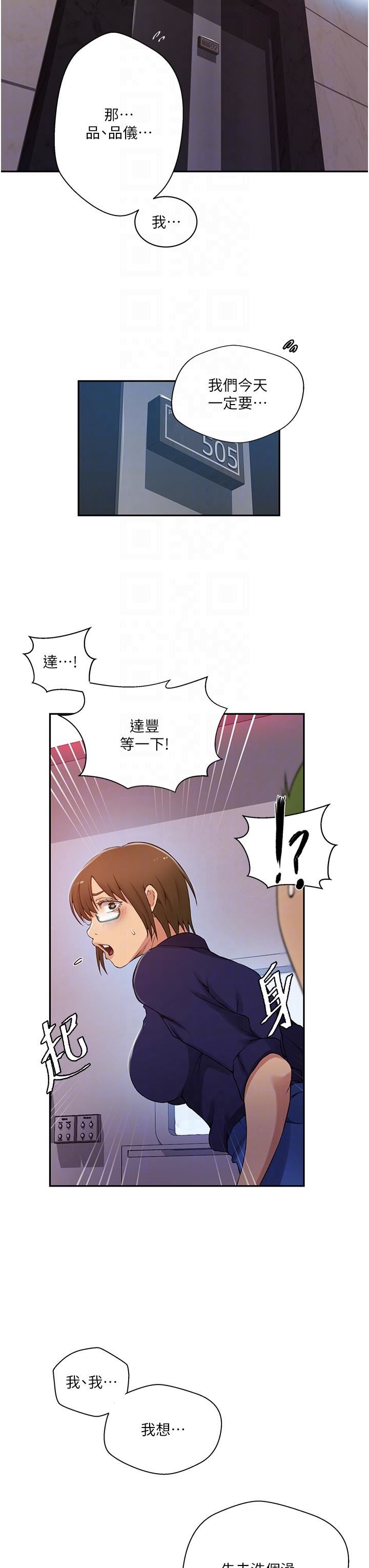 秘密教学第190话-生米煮成熟饭