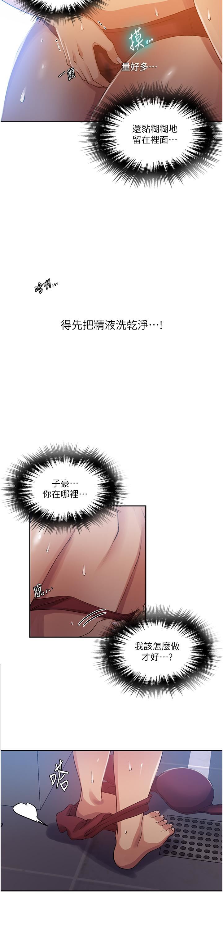秘密教學第190話-生米煮成熟飯