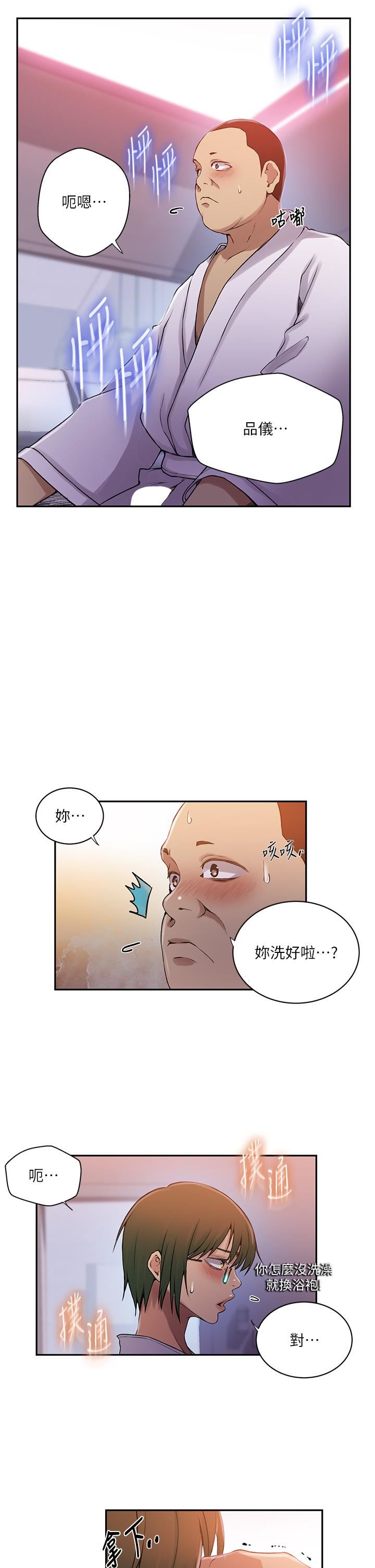 秘密教学第190话-生米煮成熟饭