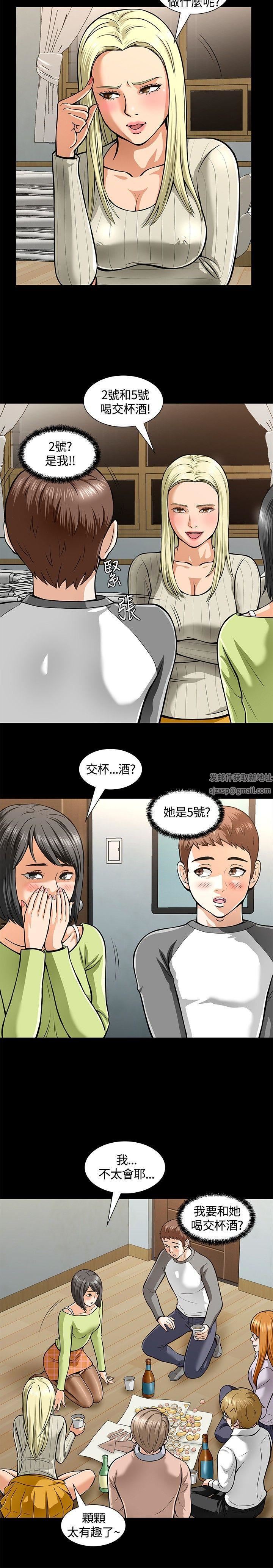 Roommate第5话