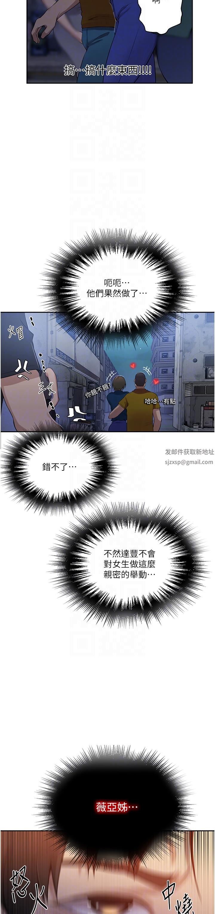 《秘密教学》第191话-这是妳惹我的代价!!