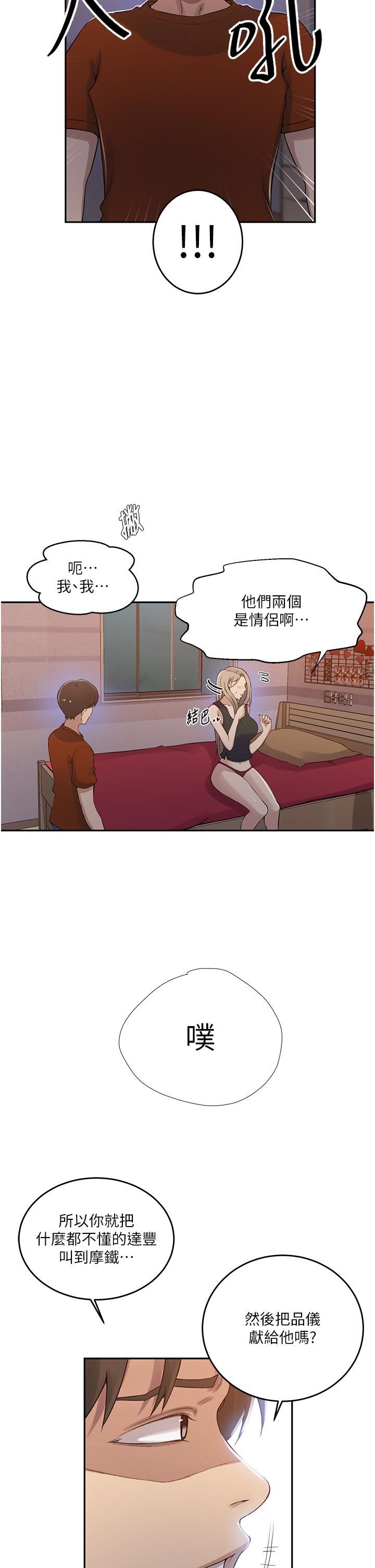 秘密教學第191話-這是妳惹我的代價!!
