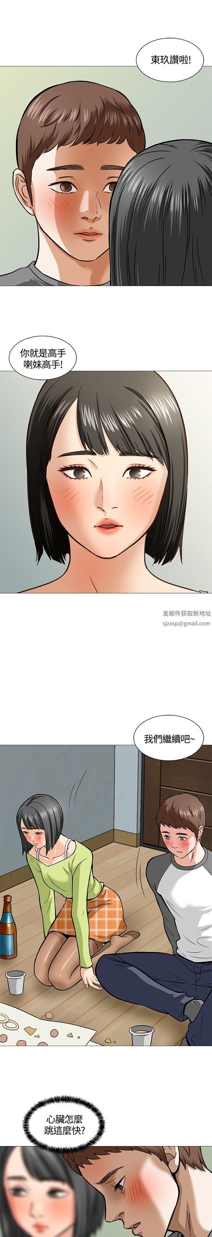 Roommate第5话