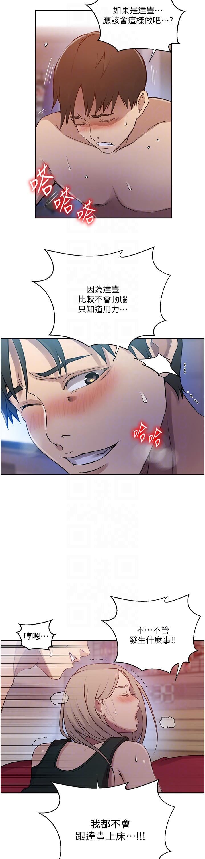 秘密教學第191話-這是妳惹我的代價!!