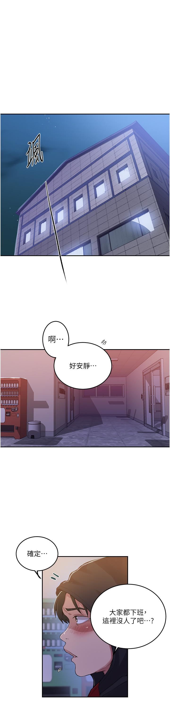 秘密教学第193话-要脱不脱好撩人