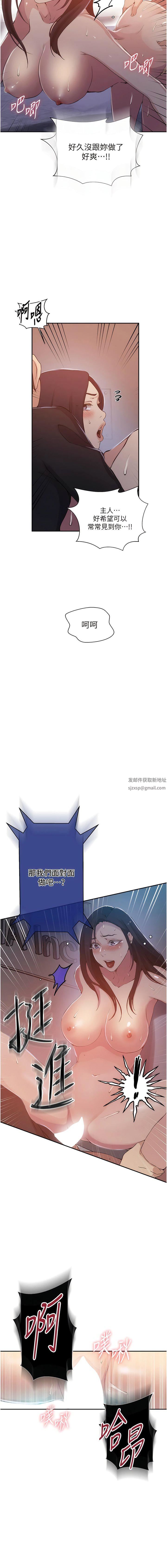 《秘密教学》第194话-你父母…是被杀的?!