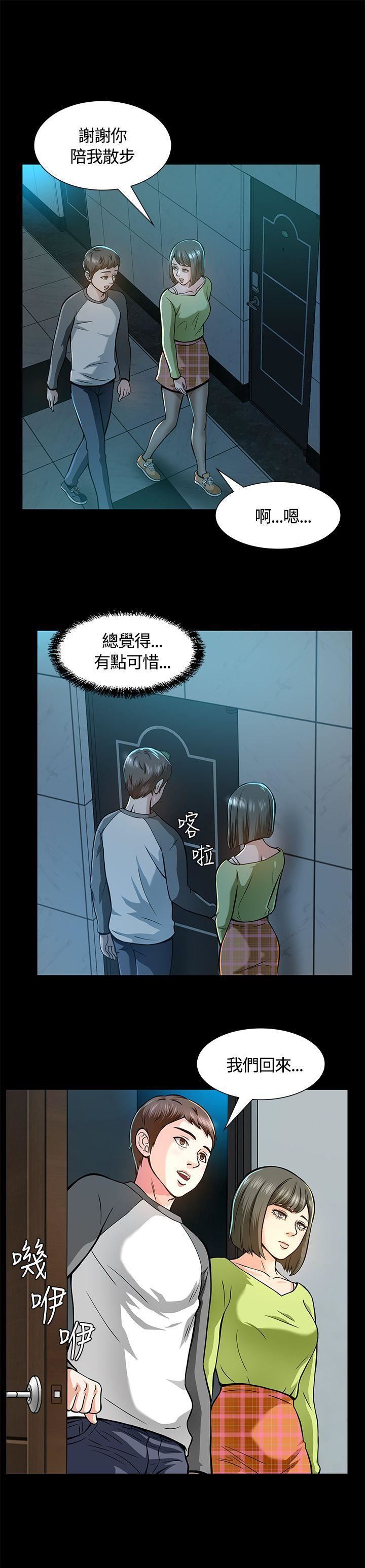 Roommate第6话