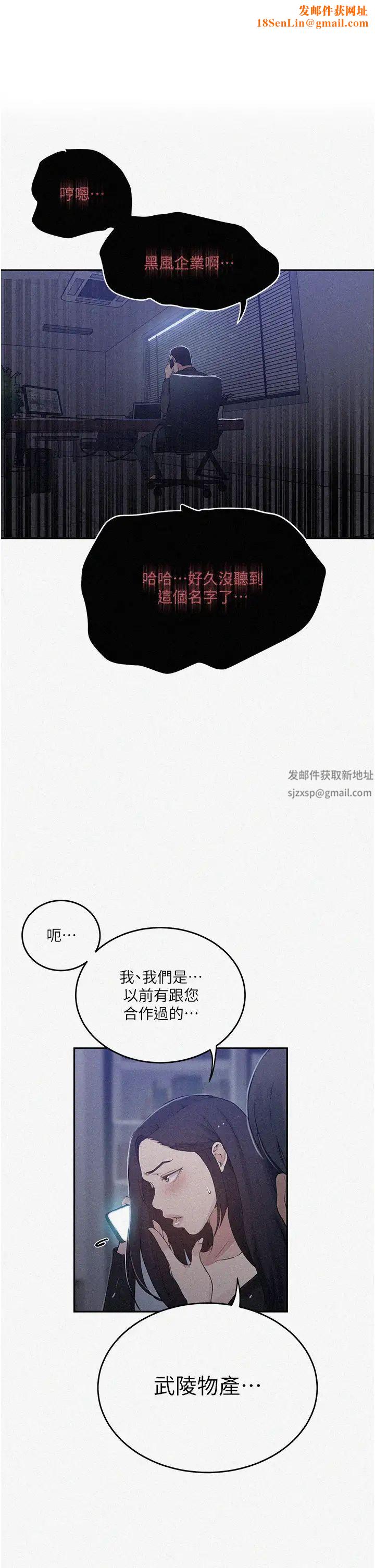 秘密教学第195话-杀瞭我父母的就是…