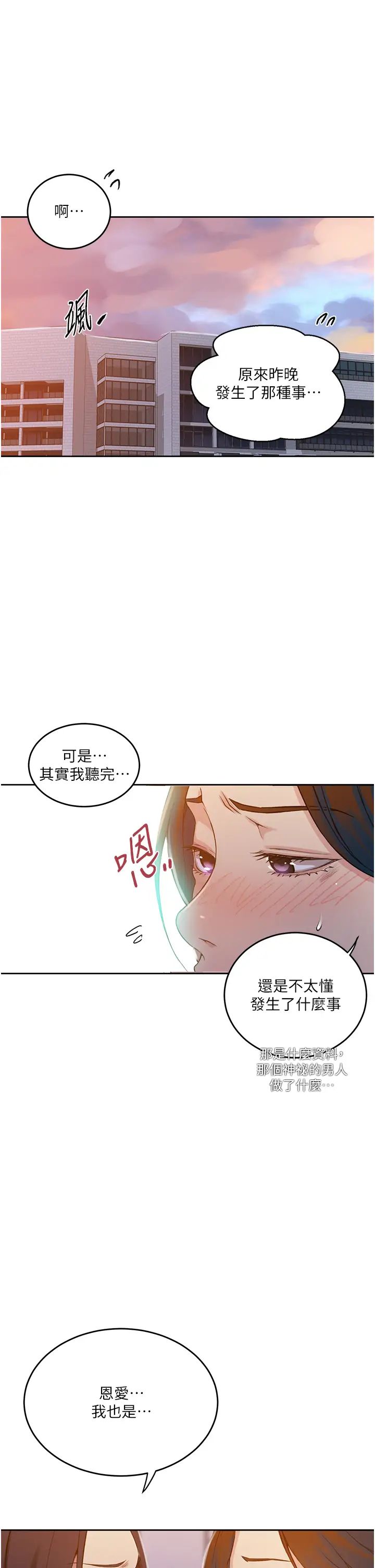 秘密教学第195话-杀瞭我父母的就是…