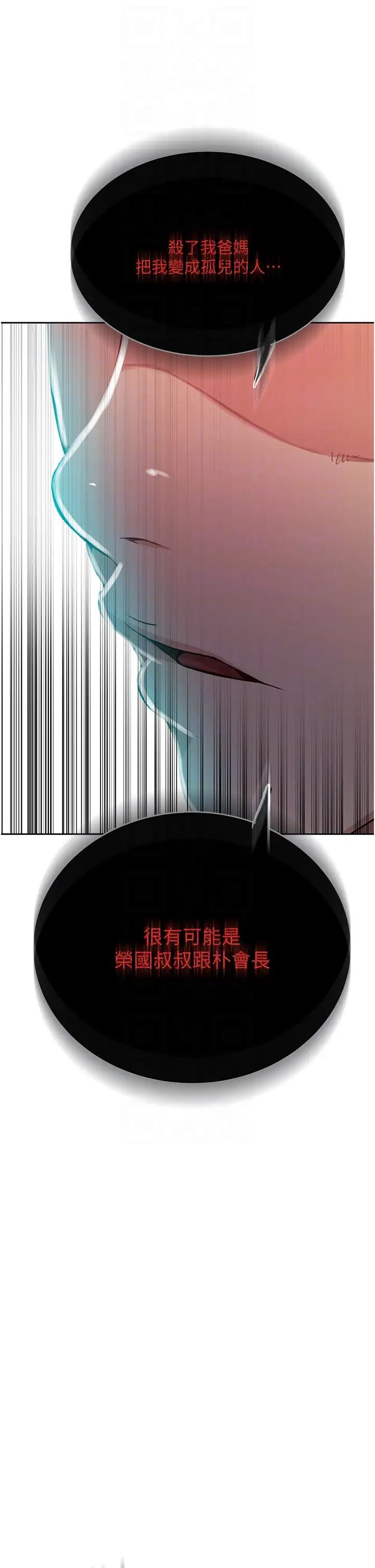 秘密教學第195話-殺瞭我父母的就是…