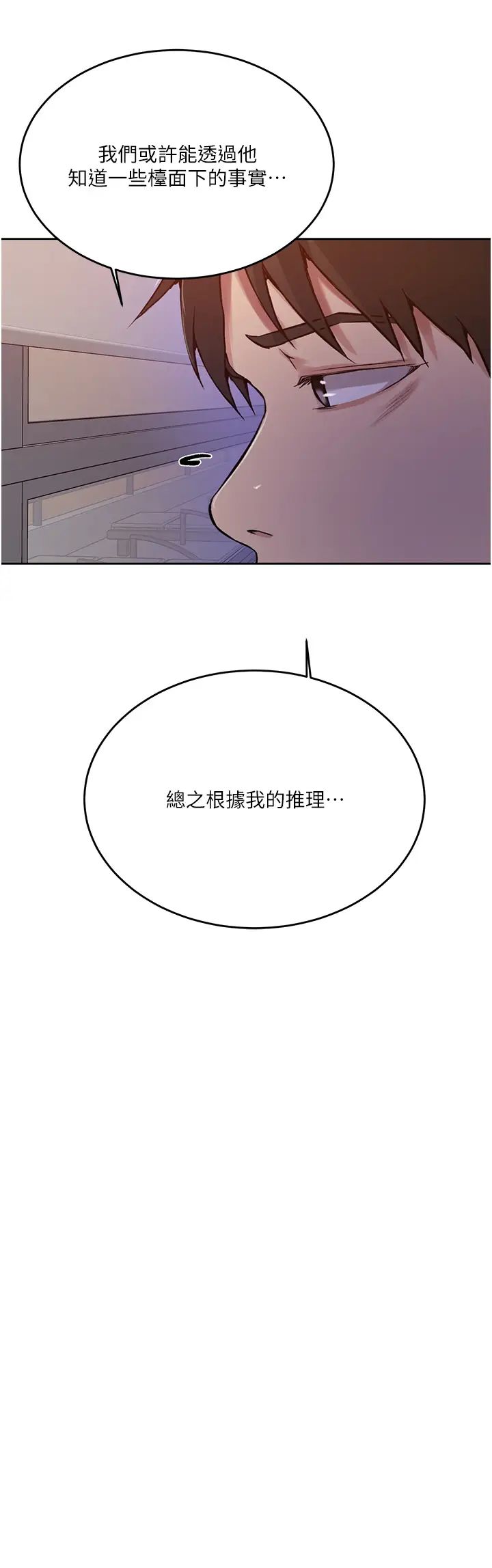 秘密教學第195話-殺瞭我父母的就是…