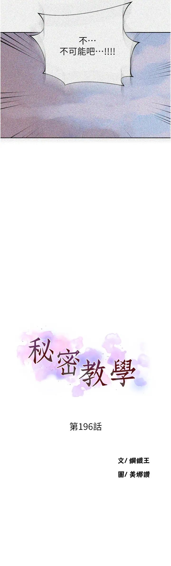秘密教學第196話-我跟榮國叔叔妳選誰?