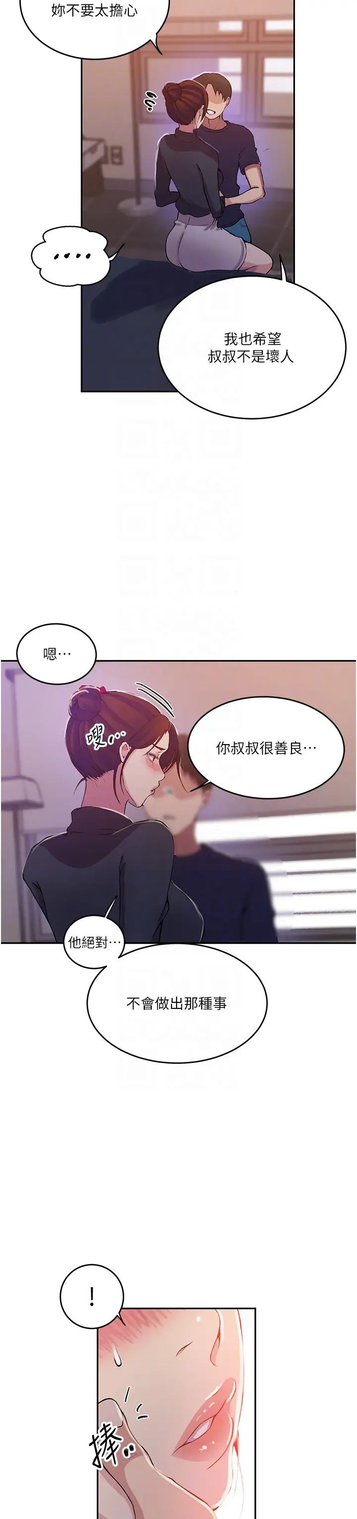 秘密教学第196话-我跟荣国叔叔妳选谁?