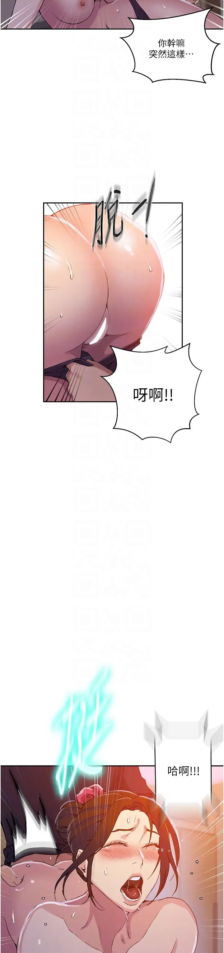秘密教学第196话-我跟荣国叔叔妳选谁?