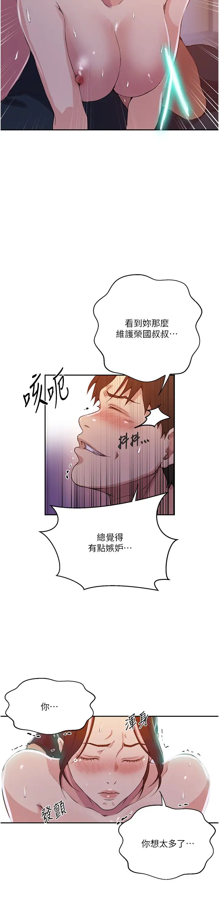 秘密教学第196话-我跟荣国叔叔妳选谁?