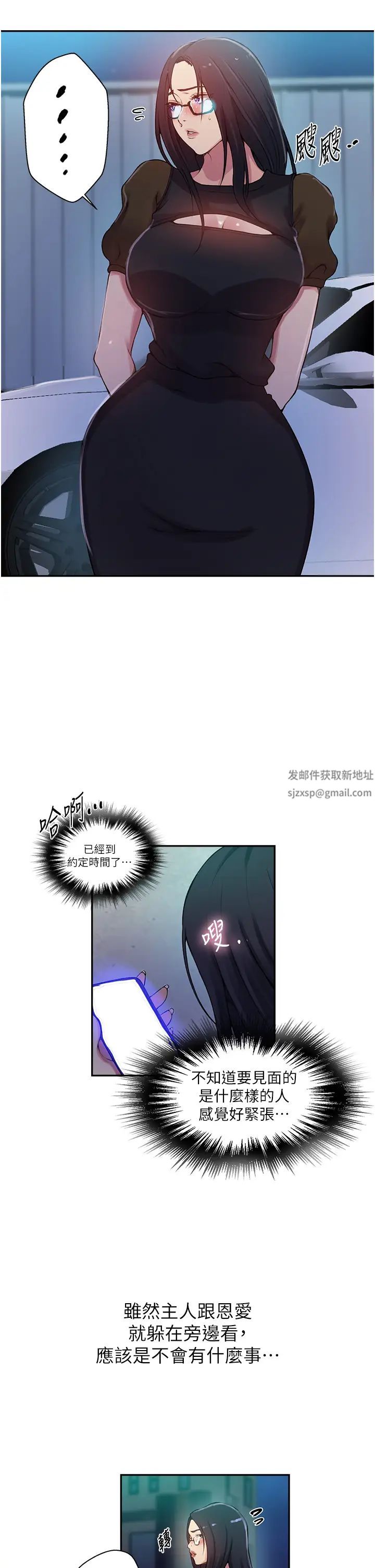 秘密教学第197话-妳以后隻准跟我睡