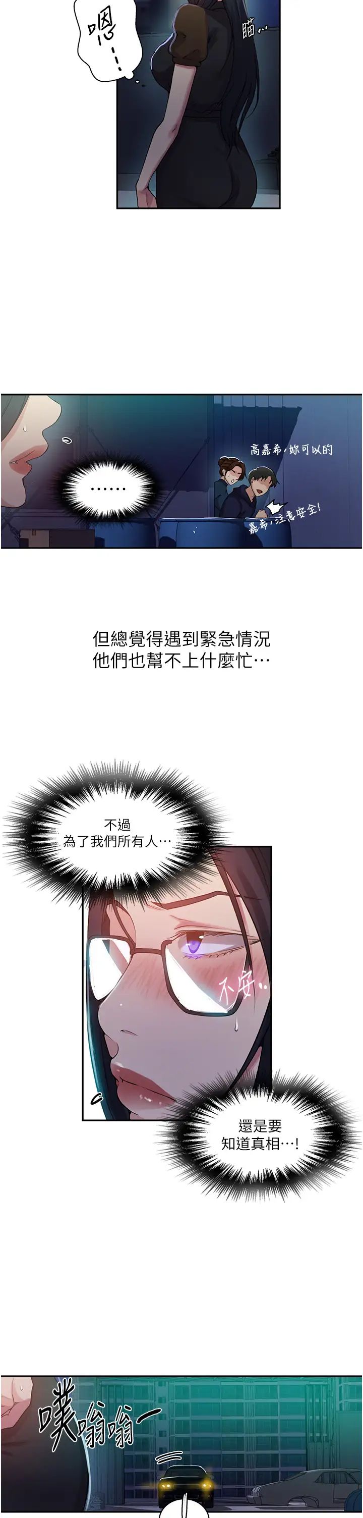 秘密教学第197话-妳以后隻准跟我睡