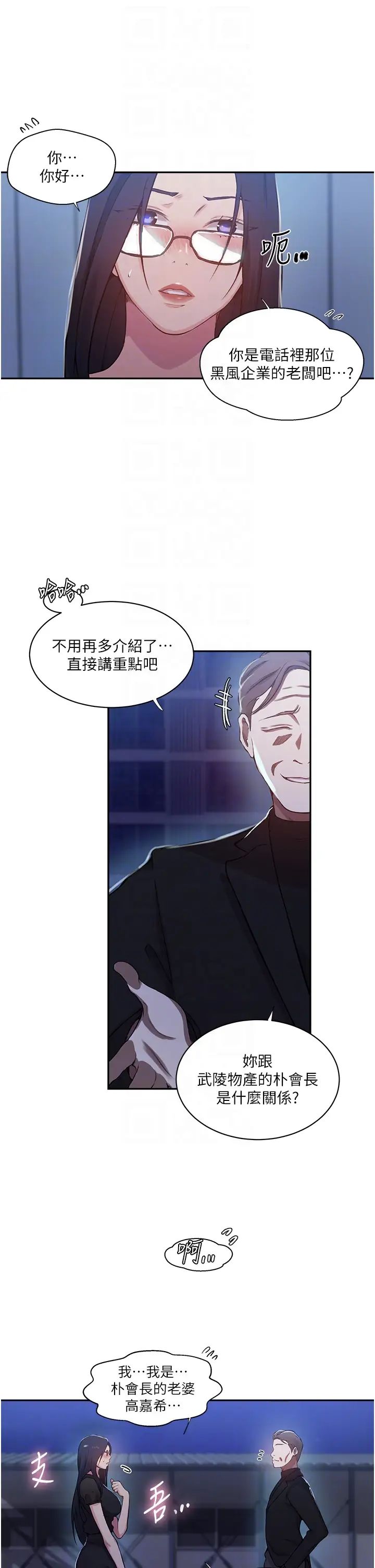 秘密教学第197话-妳以后隻准跟我睡