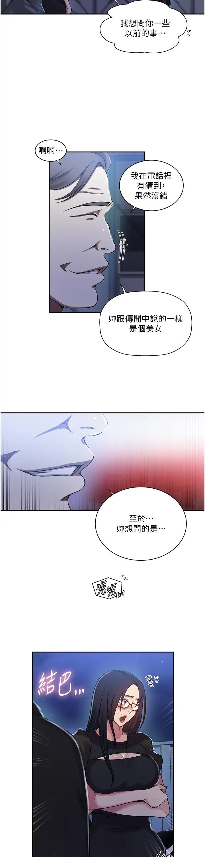 秘密教学第197话-妳以后隻准跟我睡