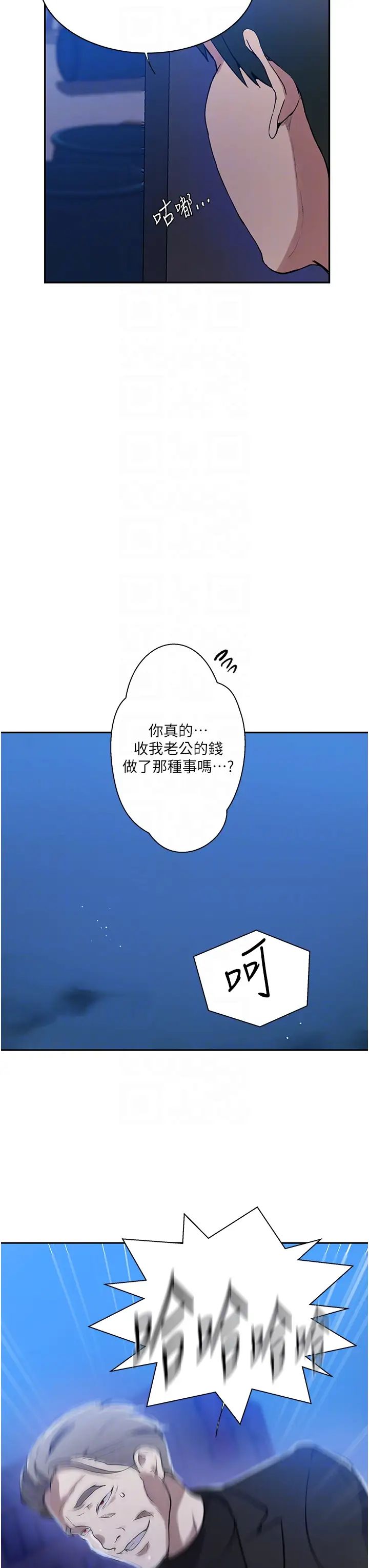 秘密教学第198话-为主人牺牲