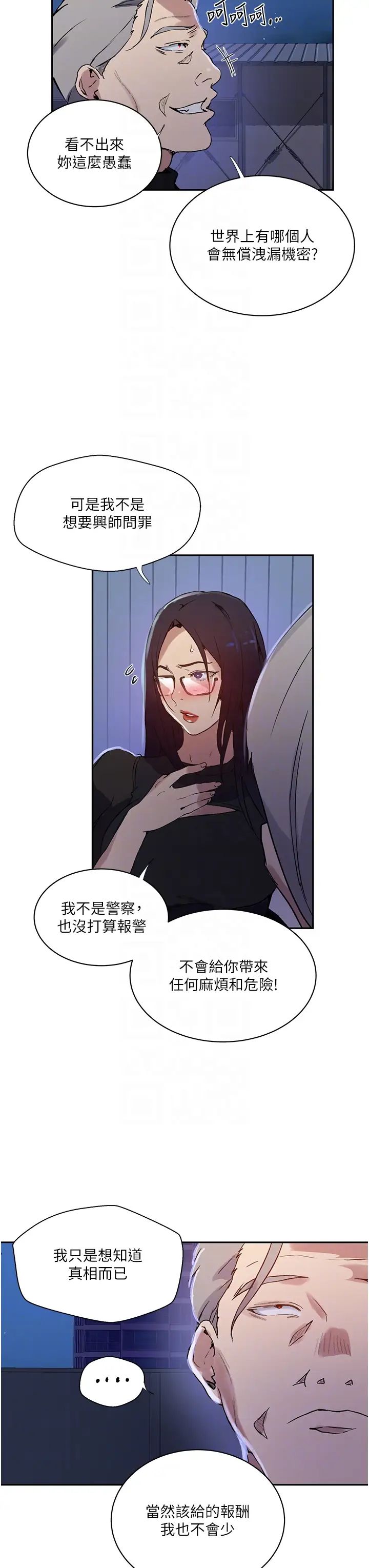 秘密教学第198话-为主人牺牲