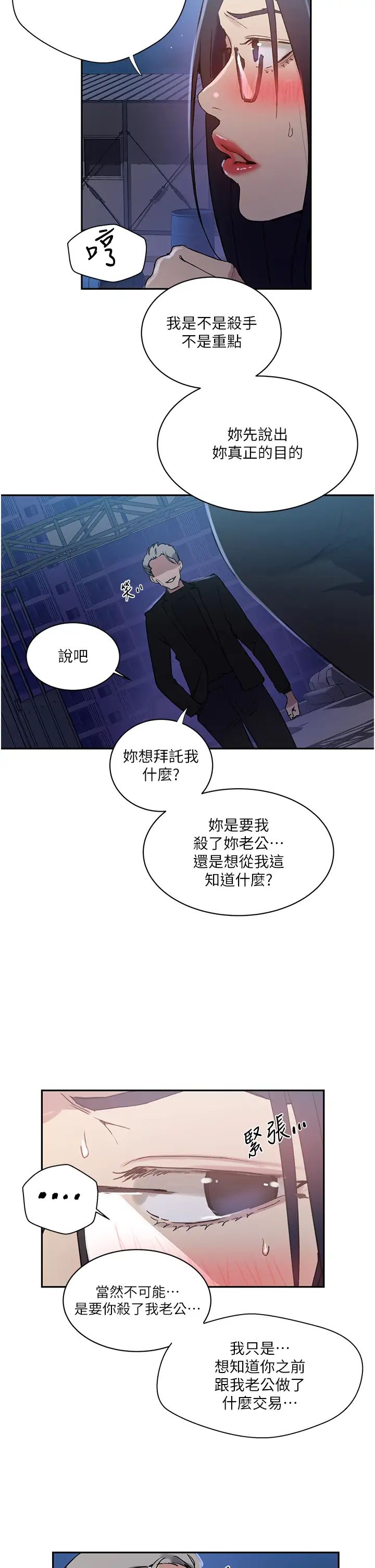 秘密教學第198話-為主人犧牲