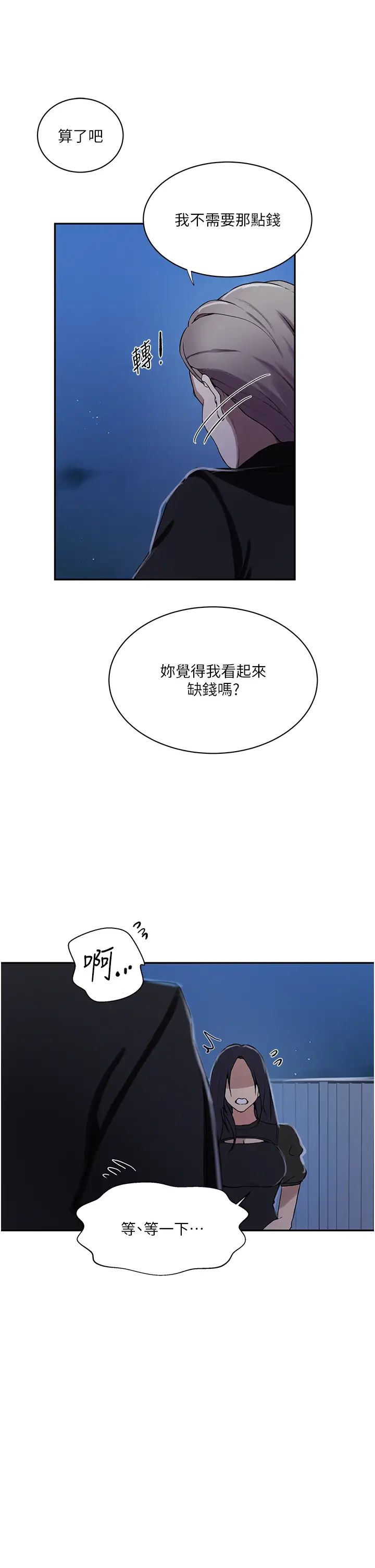 秘密教學第198話-為主人犧牲