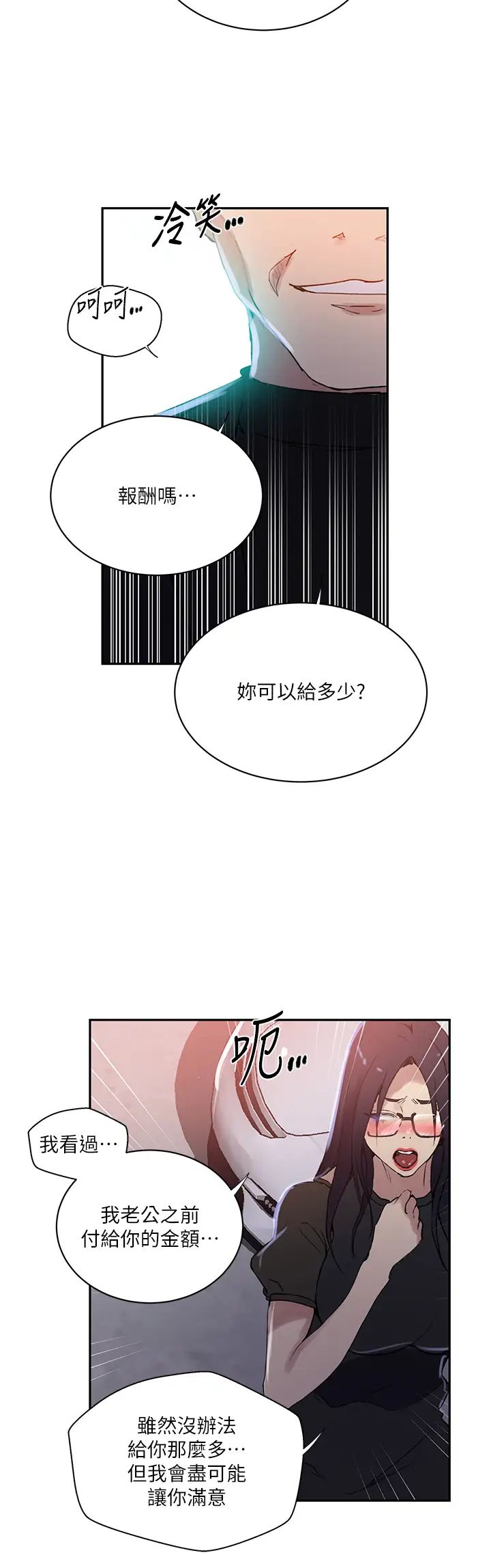 秘密教学第198话-为主人牺牲