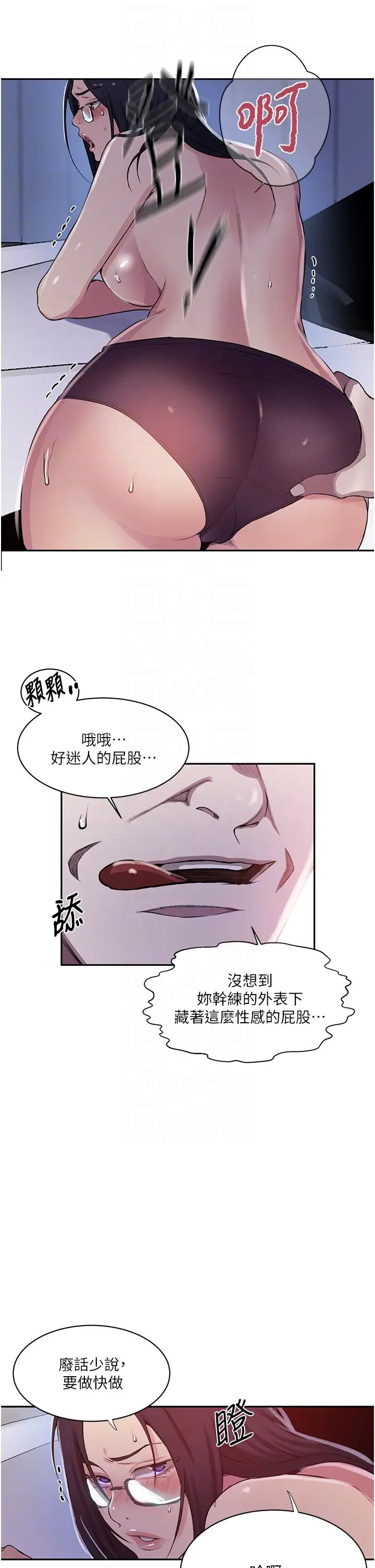 秘密教学第198话-为主人牺牲