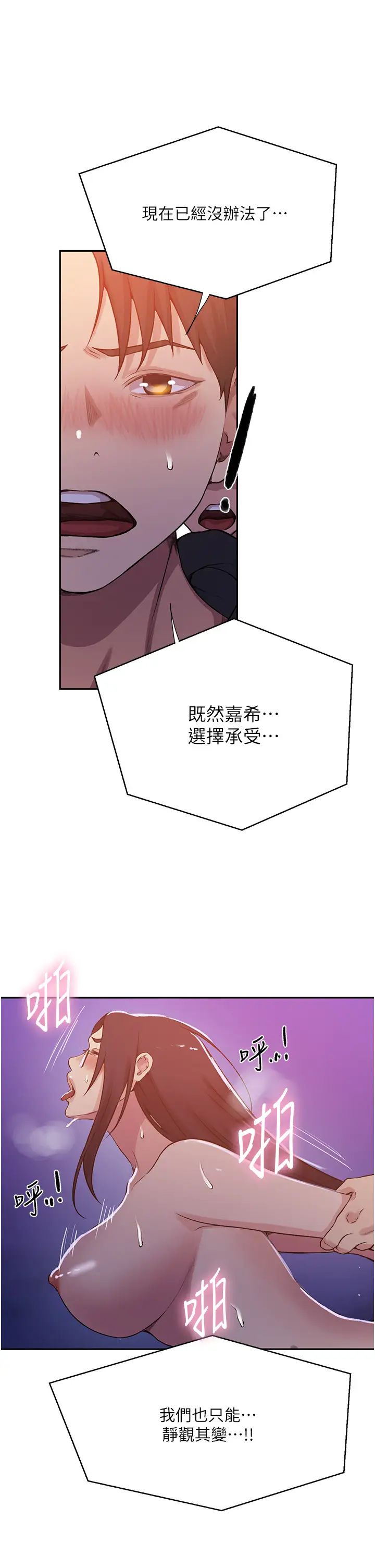 秘密教學第199話-請主人淨化我…