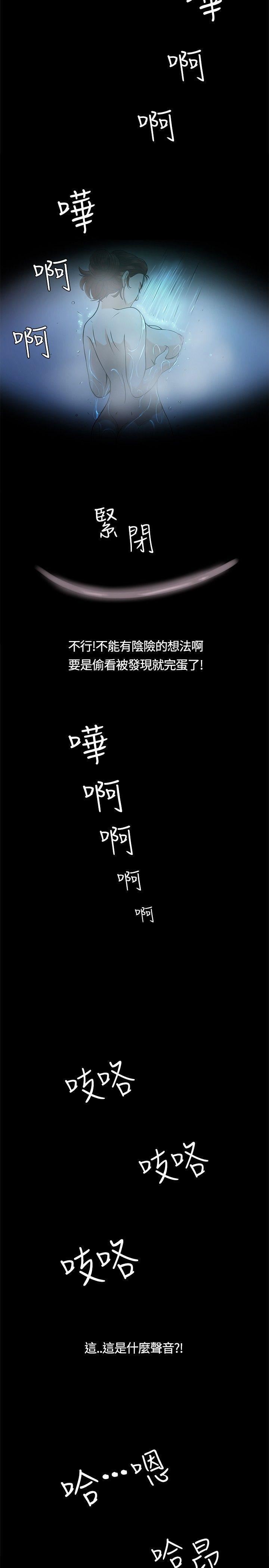 Roommate第10话