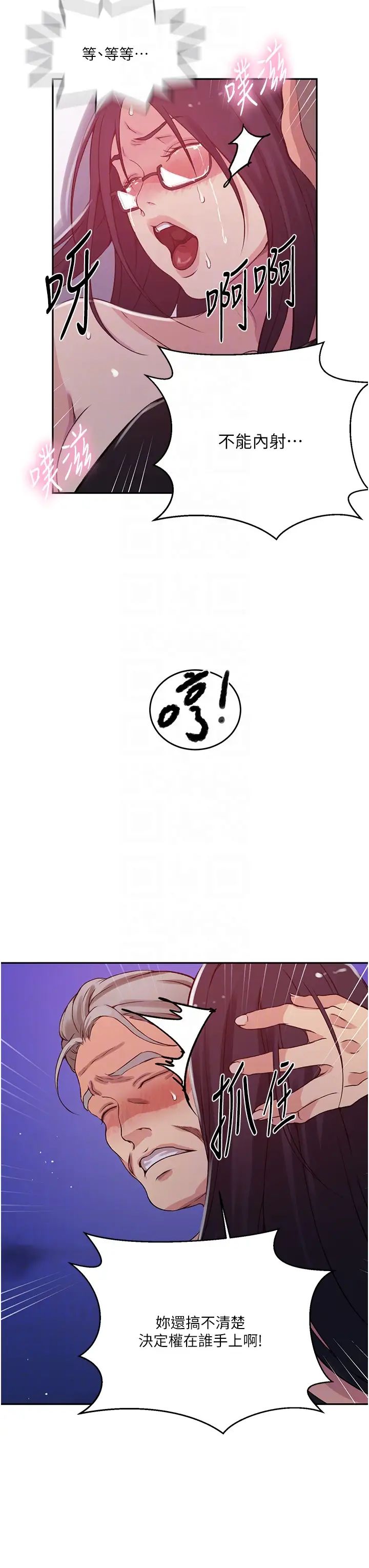 秘密教学第199话-请主人净化我…