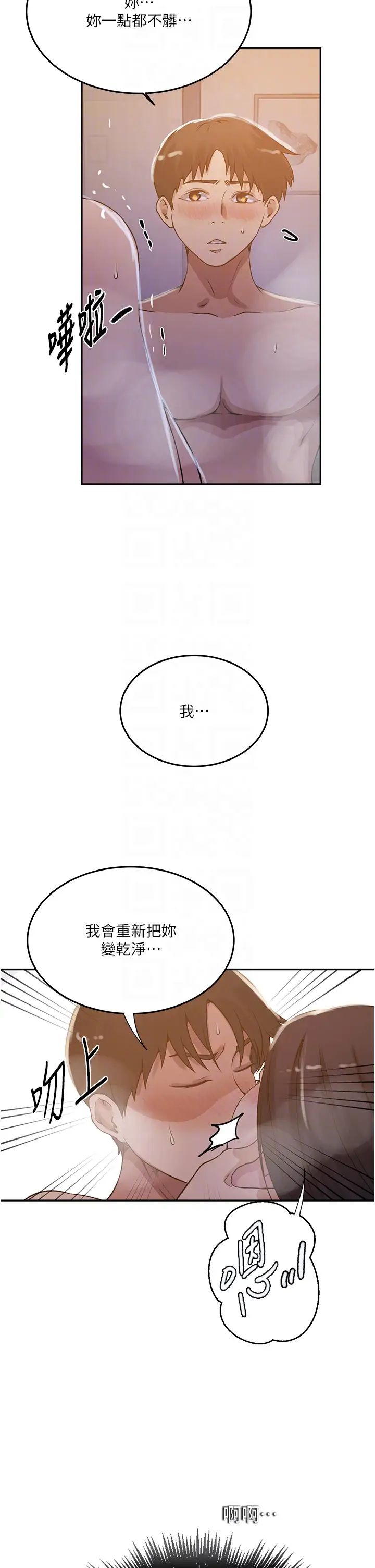 秘密教学第199话-请主人净化我…