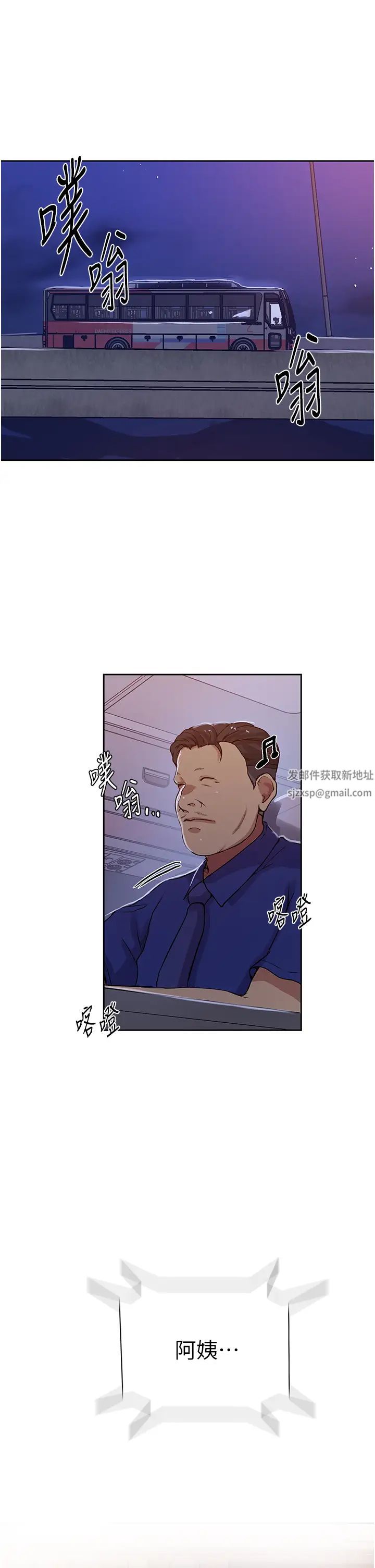秘密教學第201話-在客運上偷偷交換體液