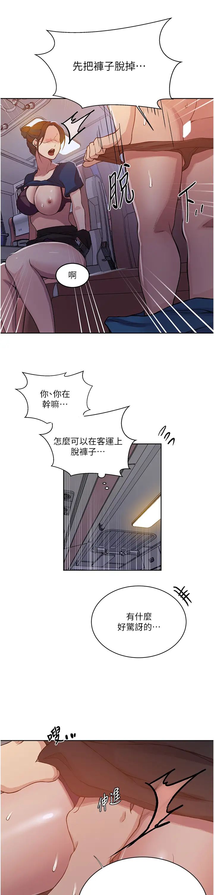 秘密教学第201话-在客运上偷偷交换体液