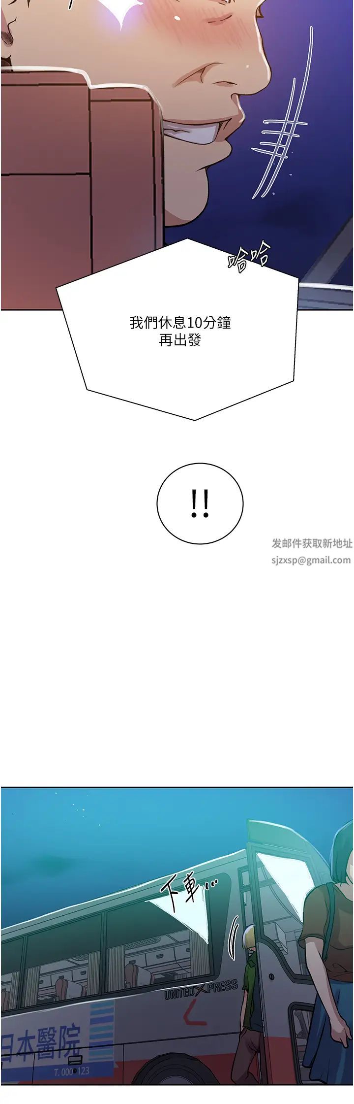 《秘密教学》第201话-在客运上偷偷交换体液