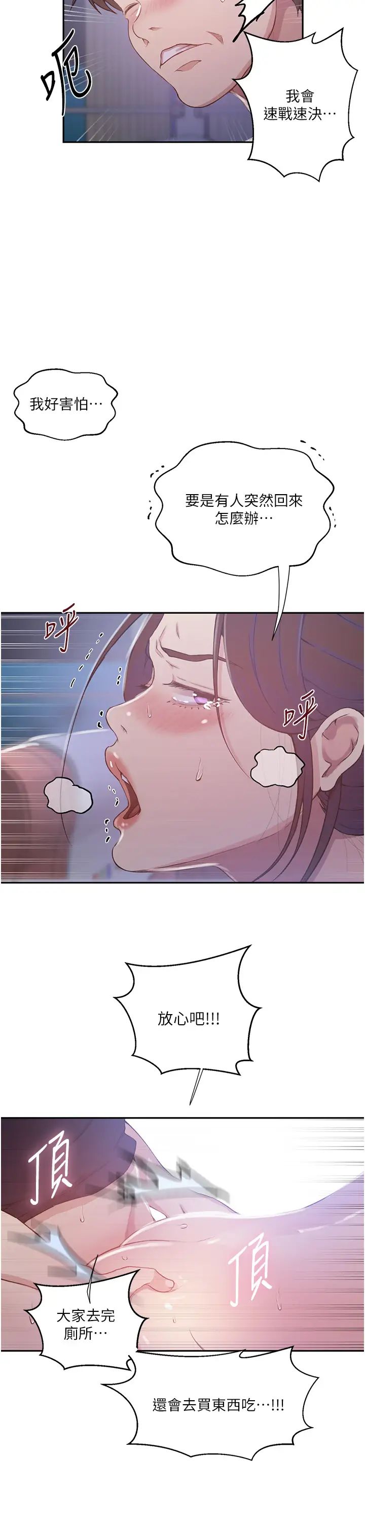 秘密教學第202話-你跟媽去首爾幹嘛?